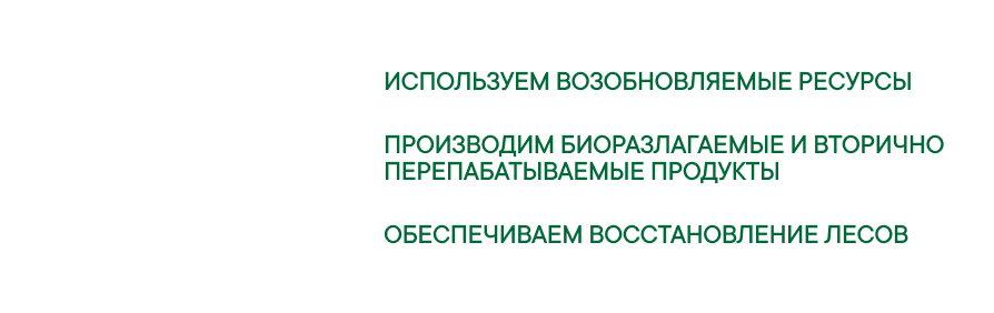 Экологичное производство