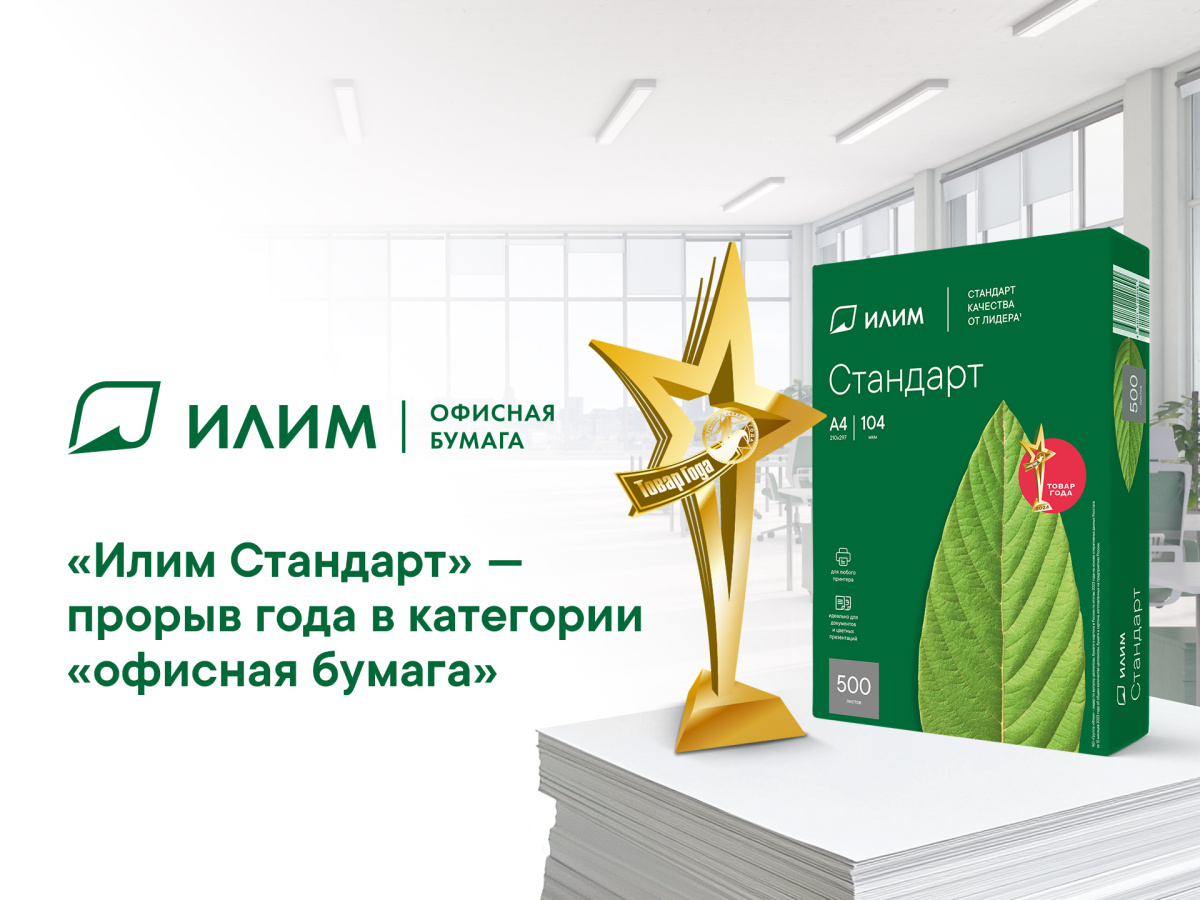 Офисная бумага «Илим» завоевала за год 18% рынка